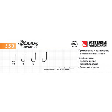 Крючки Kujira Spinning 550 BN № 2 (5 шт.)